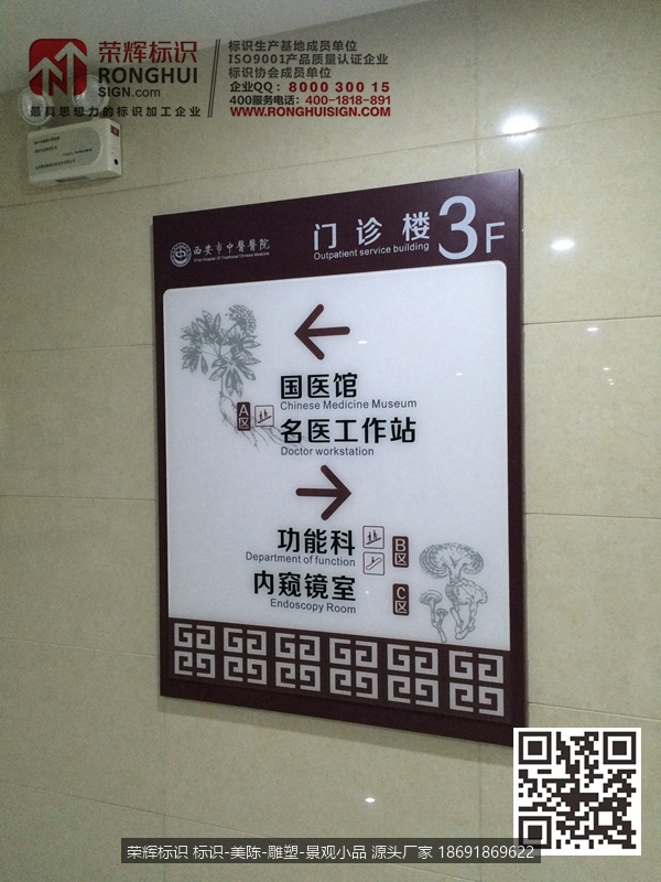 陕西西安市中医医院标识牌制作